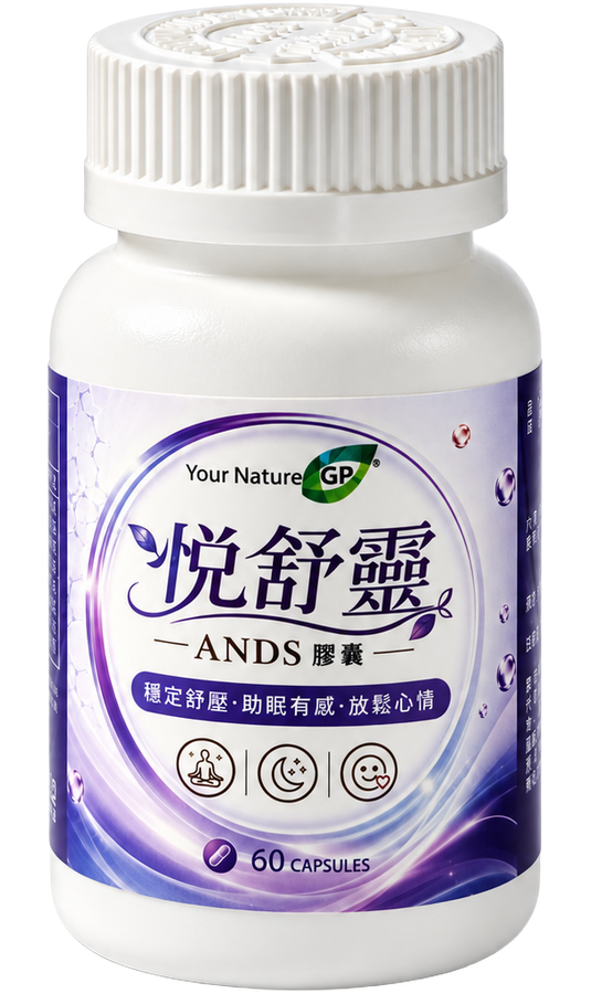 悅舒靈 ANDS 膠囊